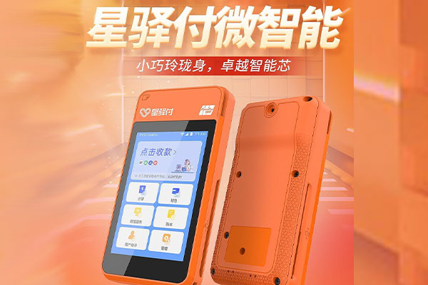 镇平国通微电签POS机